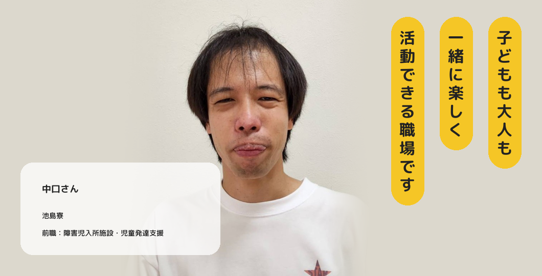 中口さん