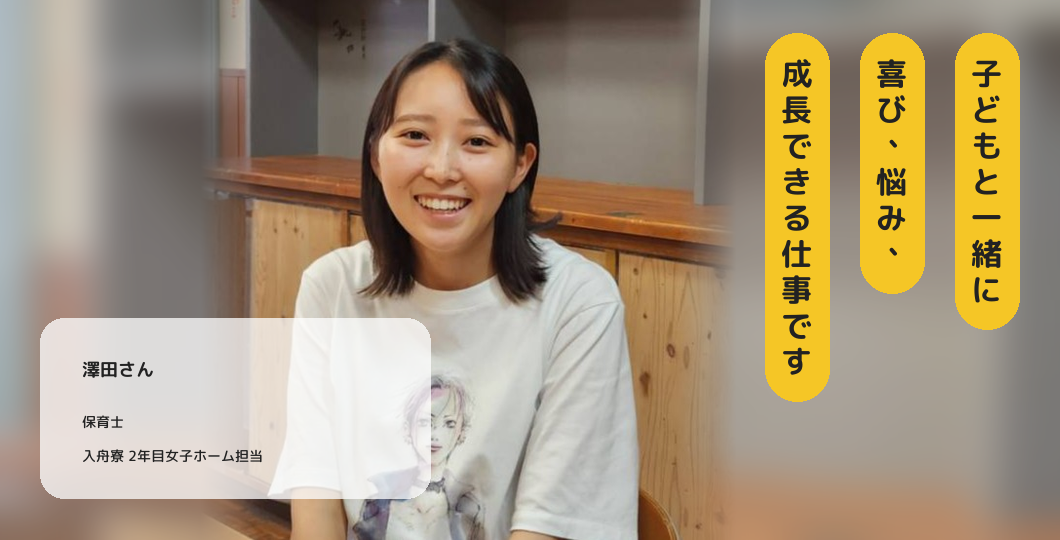 澤田さん