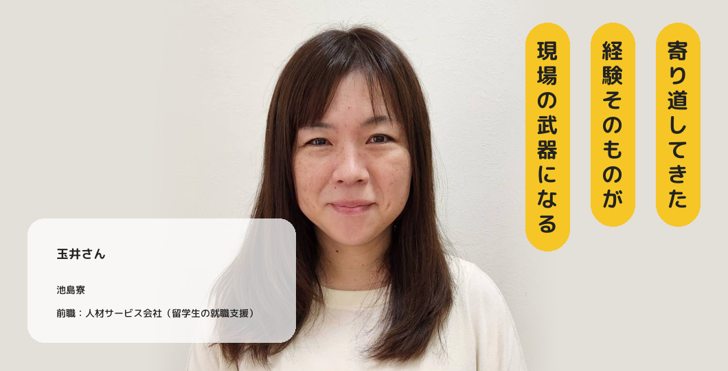 玉井さん