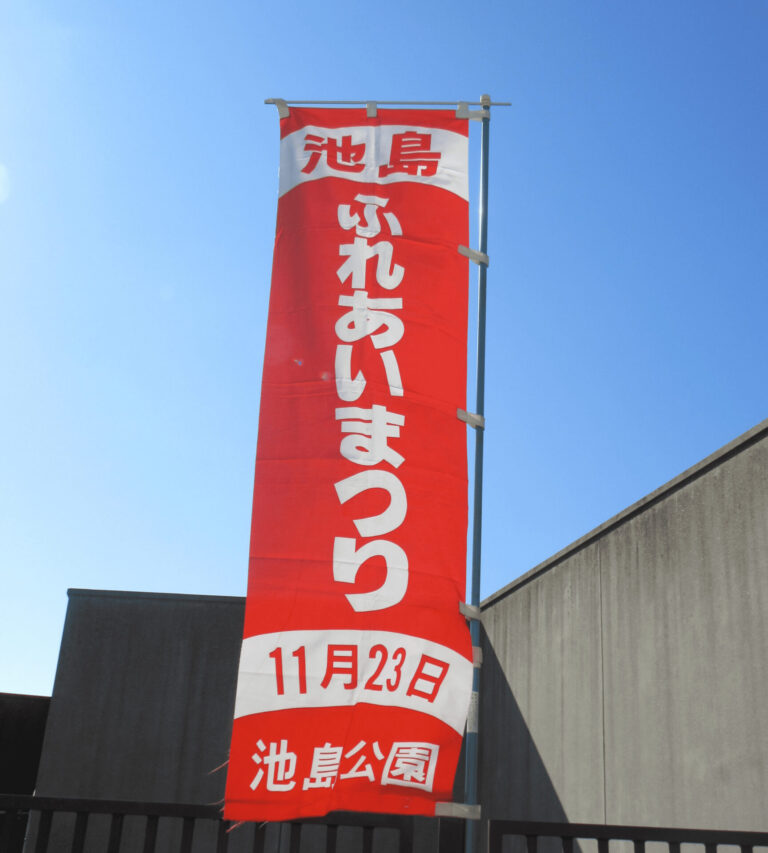 もうすぐ池島ふれあいまつり！
