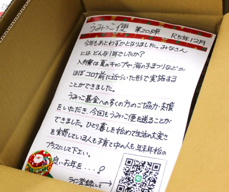 うみっこ便