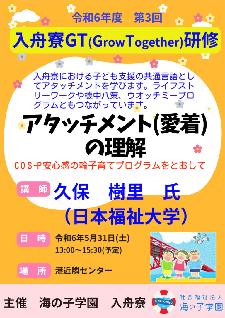 入舟寮GT研修 アタッチメント