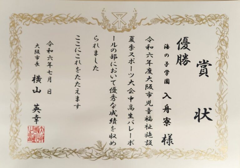 入舟寮が2年ぶりに頂点に立つ!!