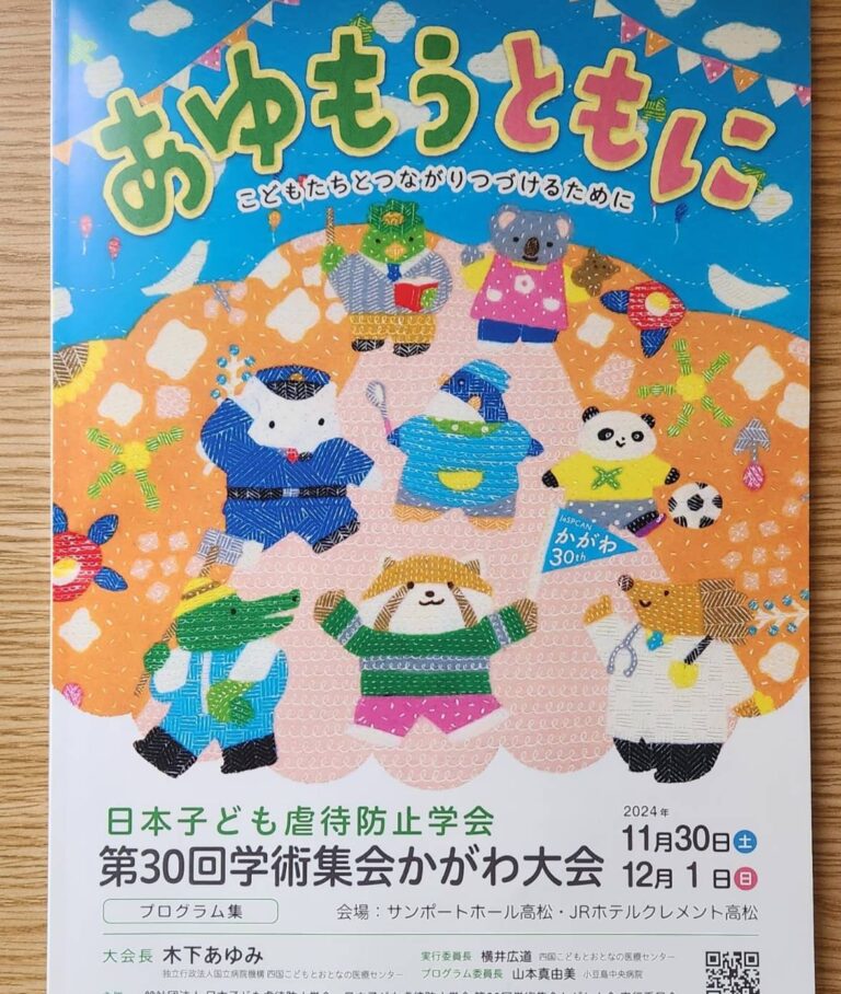 入舟寮が「JasPCAN 日本こども虐待防止学会」でシンポジウムを行いました。