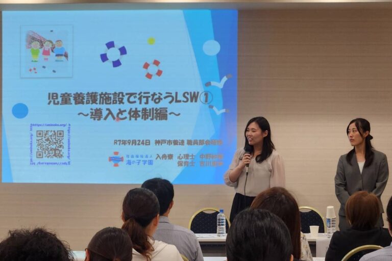 入舟寮職員が神戸市児童養護施設連盟の研修に講師としてお招きいただきました。