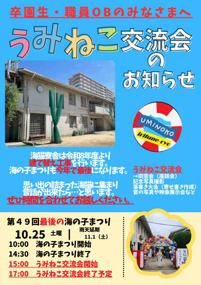 うみねこ交流会のお知らせ(入舟寮)📢