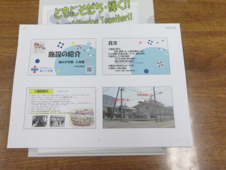 入舟寮管理職の交流研修②