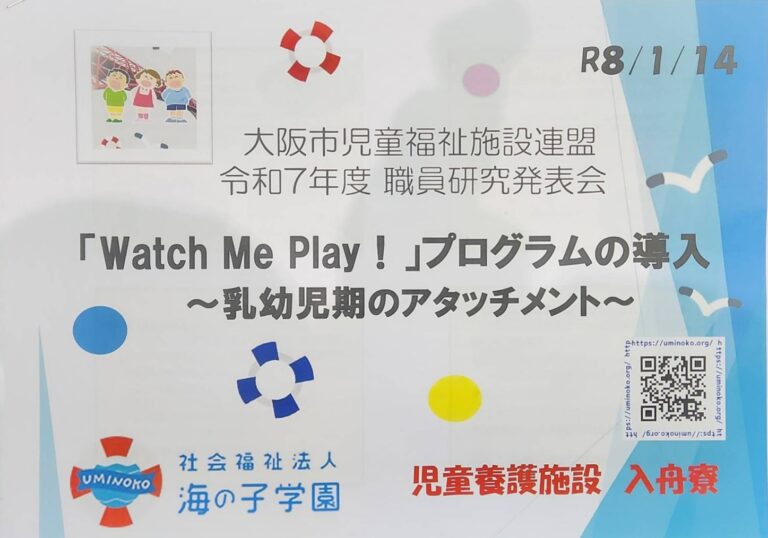子どもの心に寄り添う新しいカタチ。「Watch Me Play！」の発表を行いました！