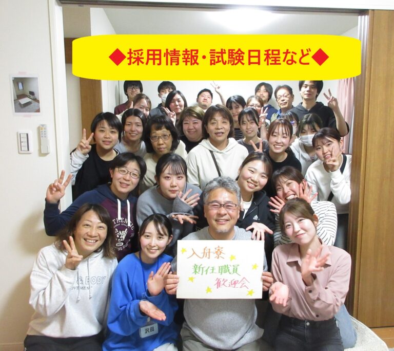 海の子学園職員募集について（2027年4月入職）　中途採用職員も募集中!!