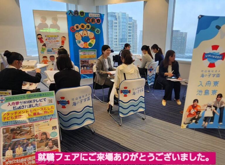 就職フェアにご来場いただき、ありがとうございました！