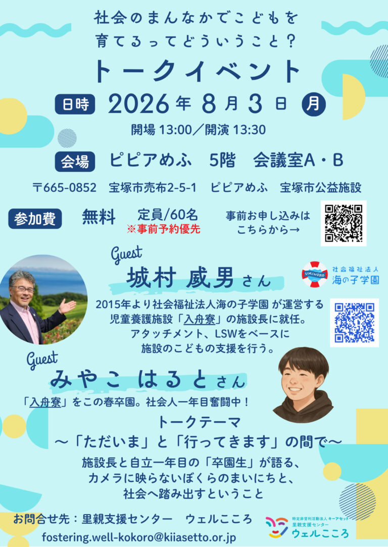 退寮生と施設長のトークイベント