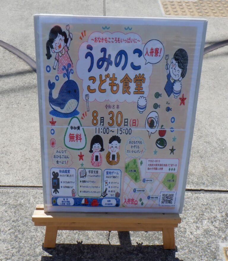 入舟寮　第1回うみのこ こども食堂